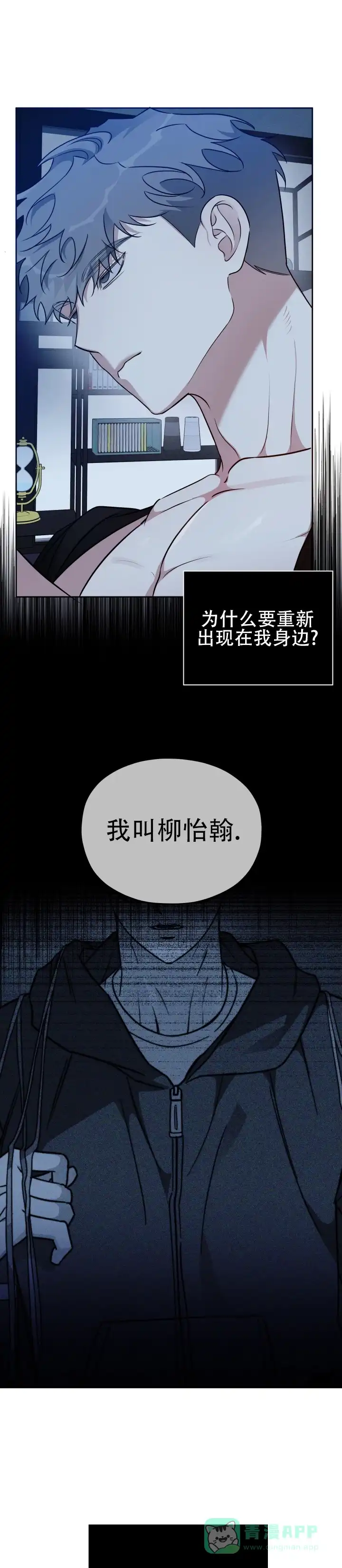 《流言之上》第6话 第1页
