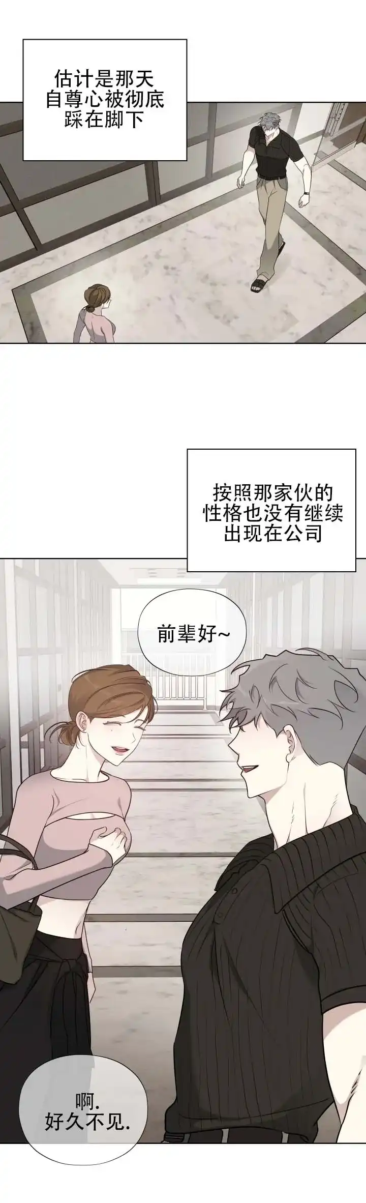 《流言之上》第6话 第4页