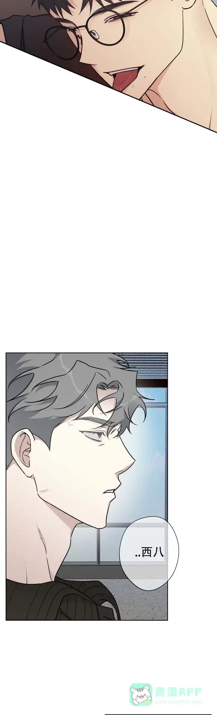 《流言之上》第6话 第6页