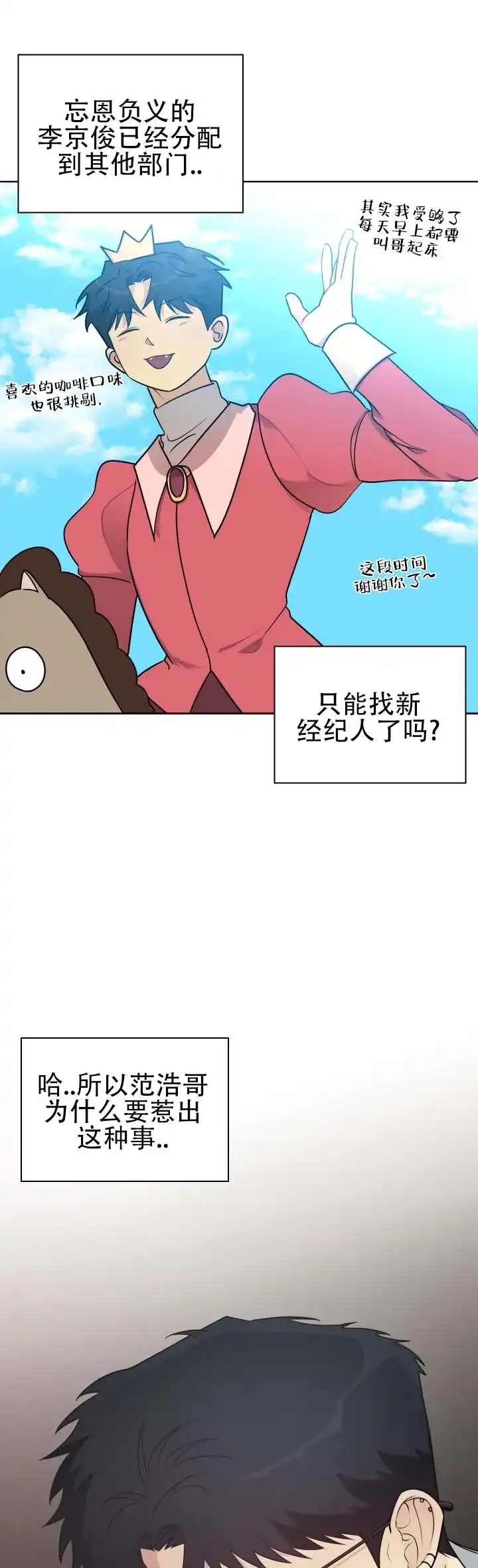 《流言之上》第6话 第5页