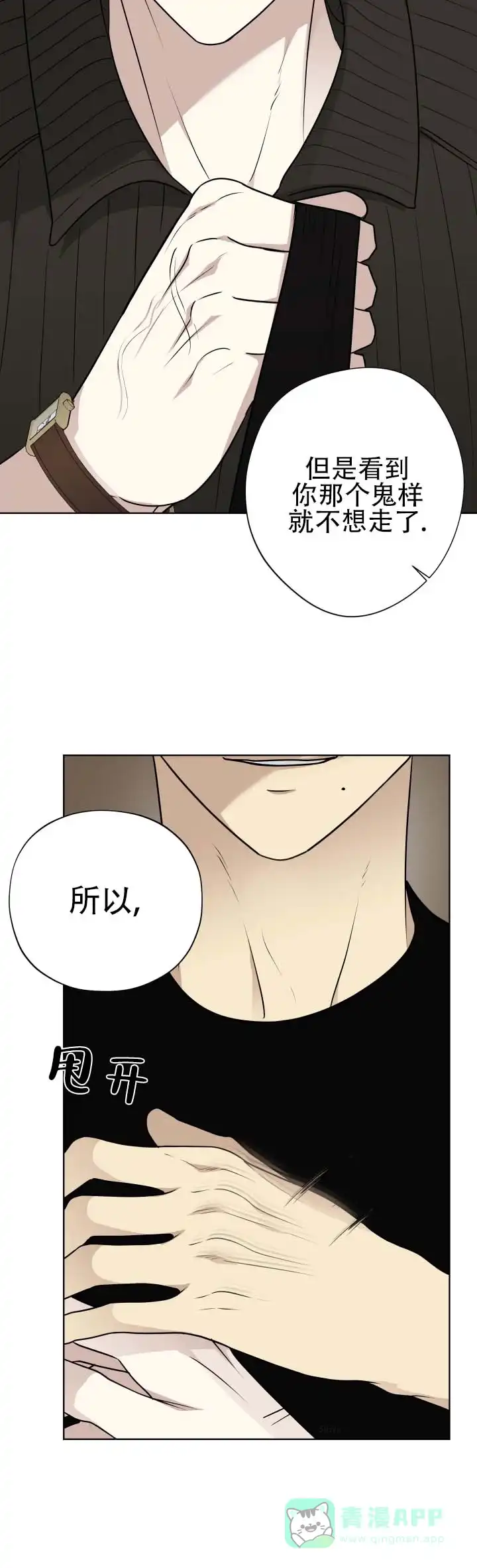 《流言之上》第6话 第11页