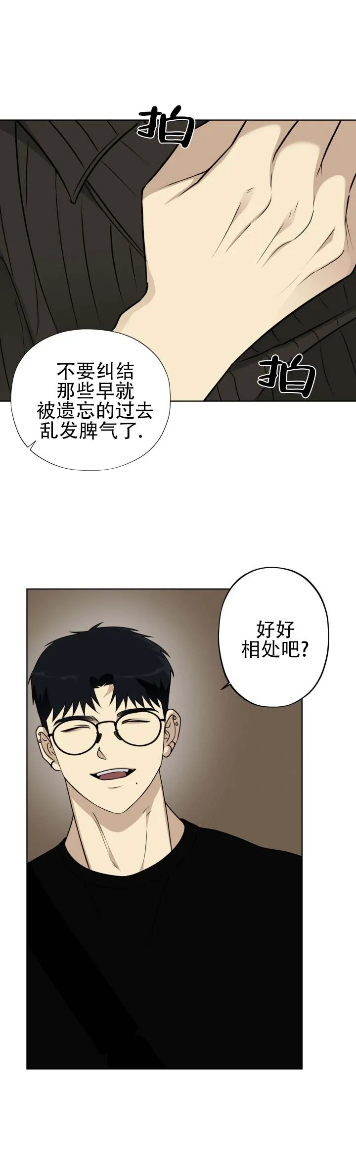 《流言之上》第6话 第12页