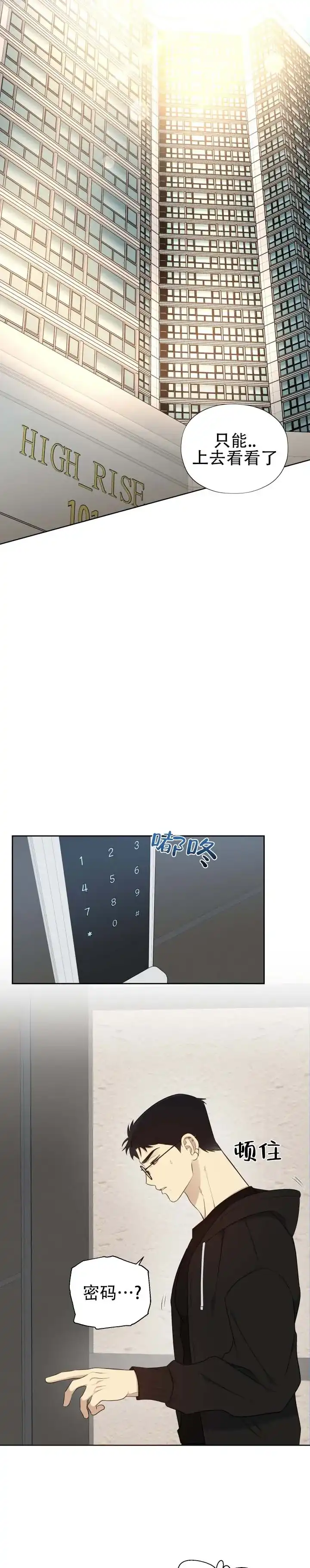 《流言之上》第7话 第9页