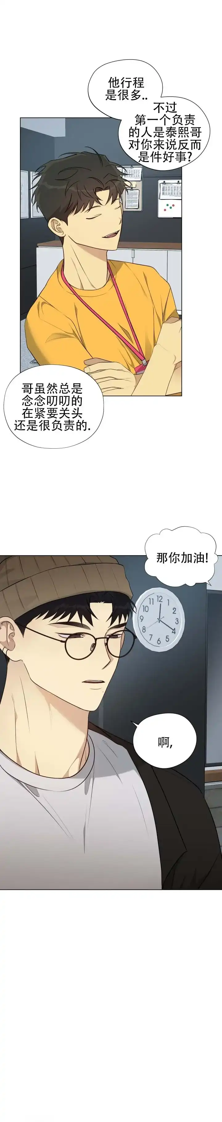 《流言之上》第7话 第4页