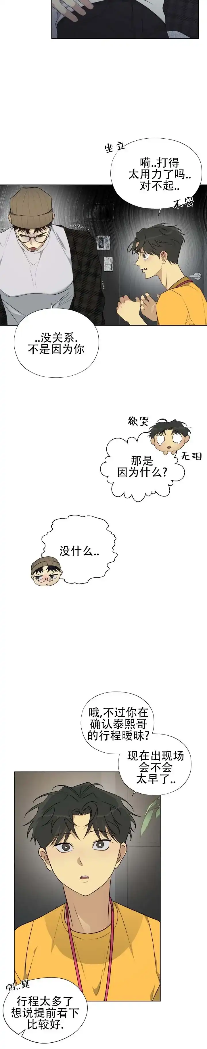 《流言之上》第7话 第3页