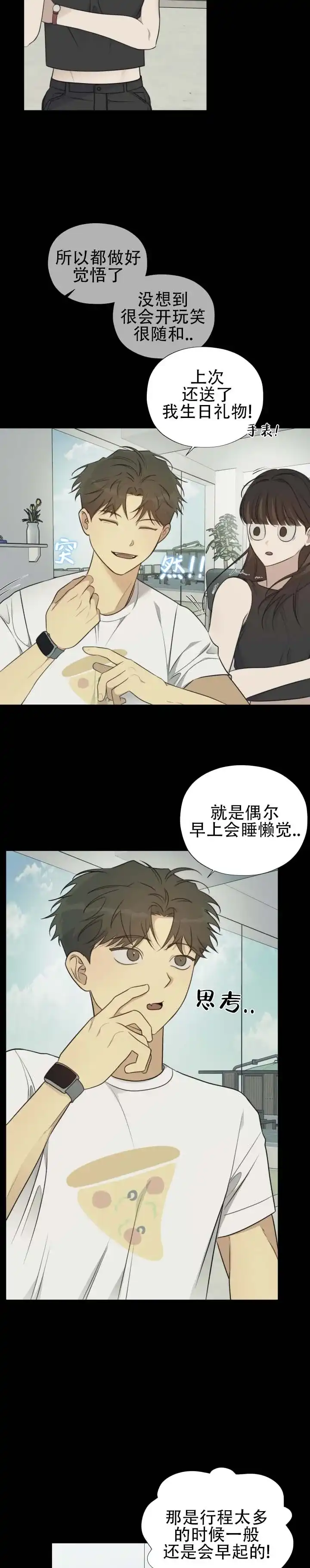 《流言之上》第7话 第7页