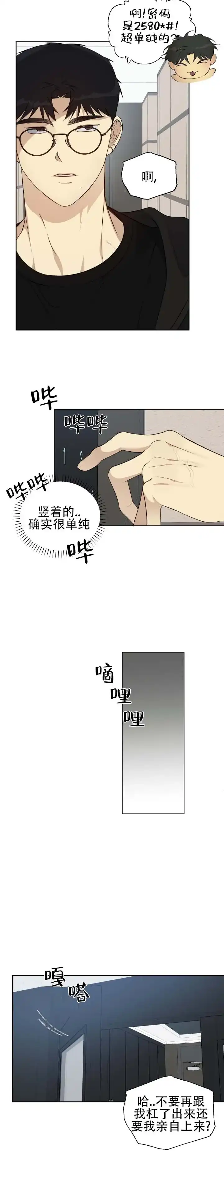 《流言之上》第7话 第10页