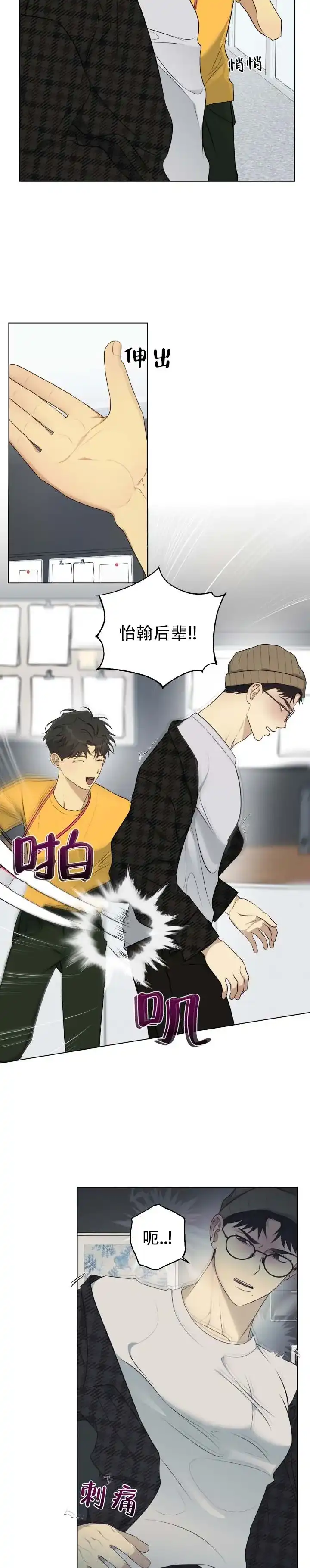 《流言之上》第7话 第2页
