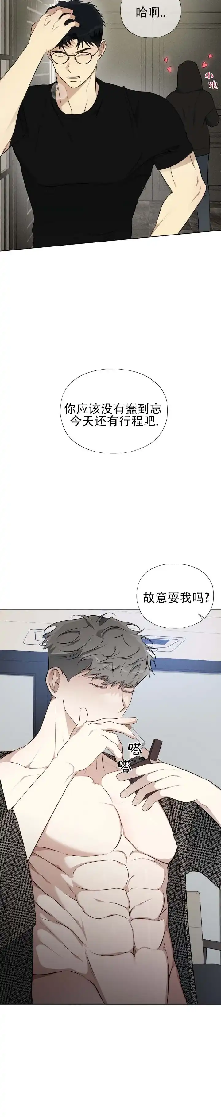 《流言之上》第8话 第5页