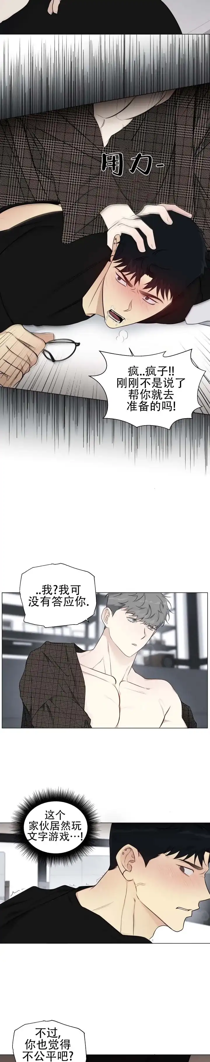 《流言之上》第9话 第4页