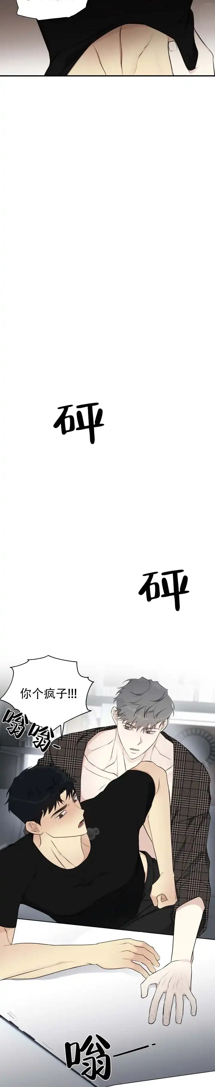 《流言之上》第9话 第5页