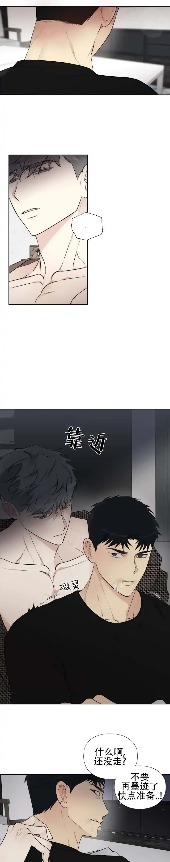 《流言之上》第9话 第3页