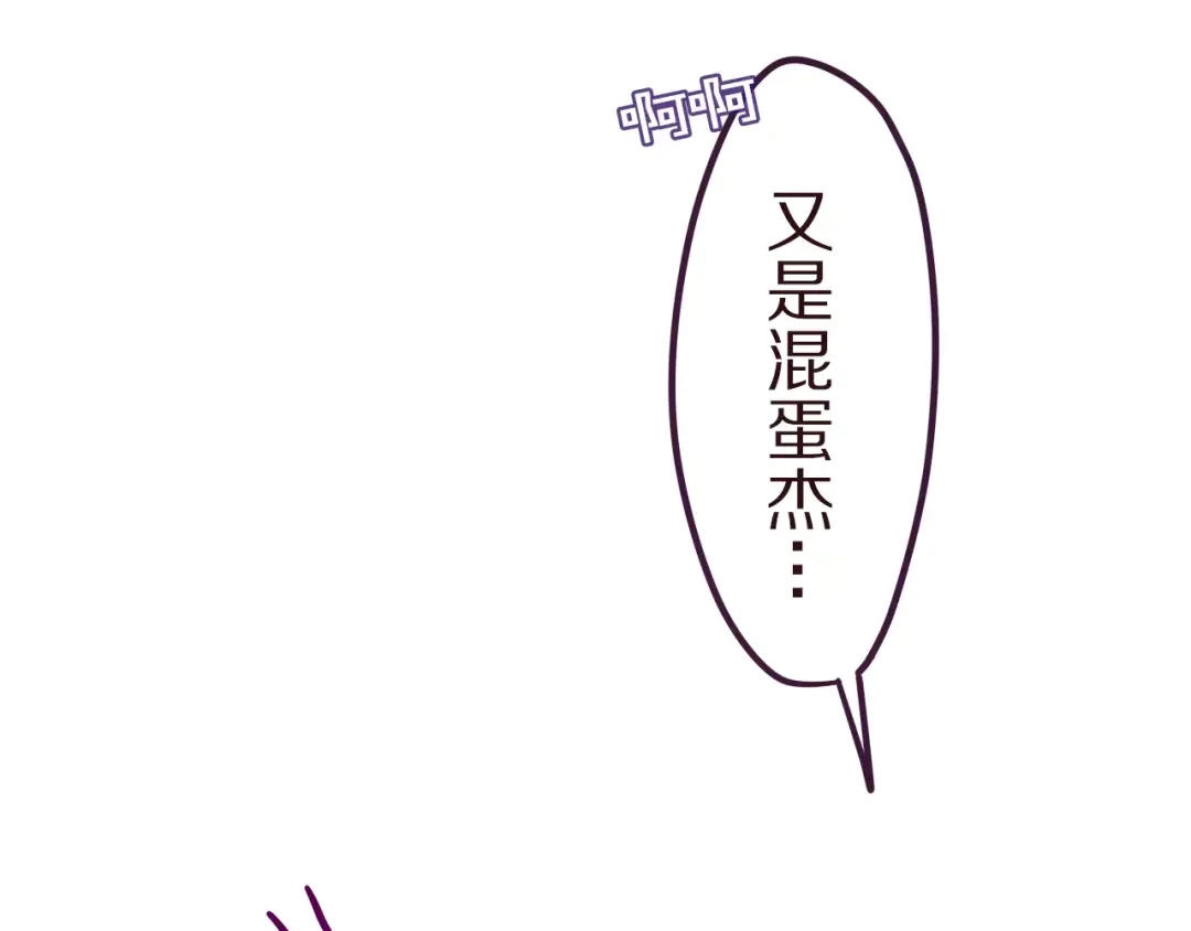 《六月的不期而遇-《六月的不可思议系列》》第9话 心跳时刻 第86页