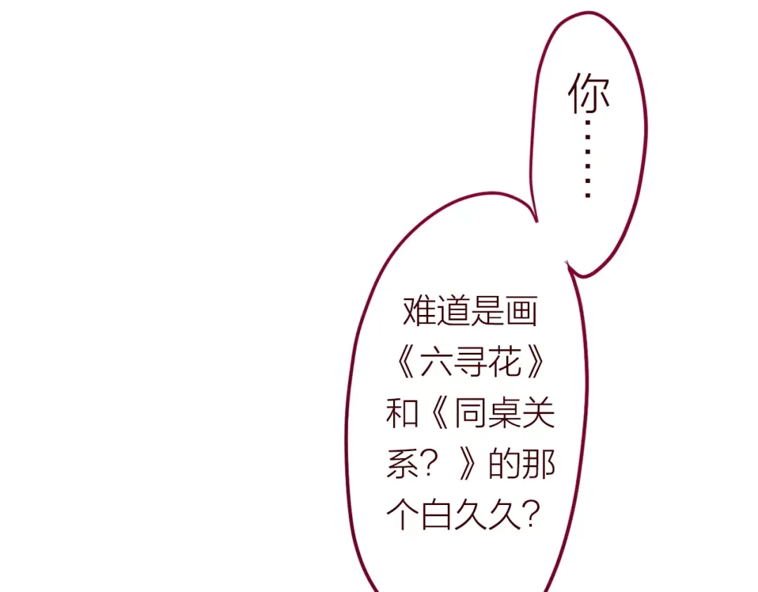 《六月的不期而遇-《六月的不可思议系列》》第9话 心跳时刻 第5页