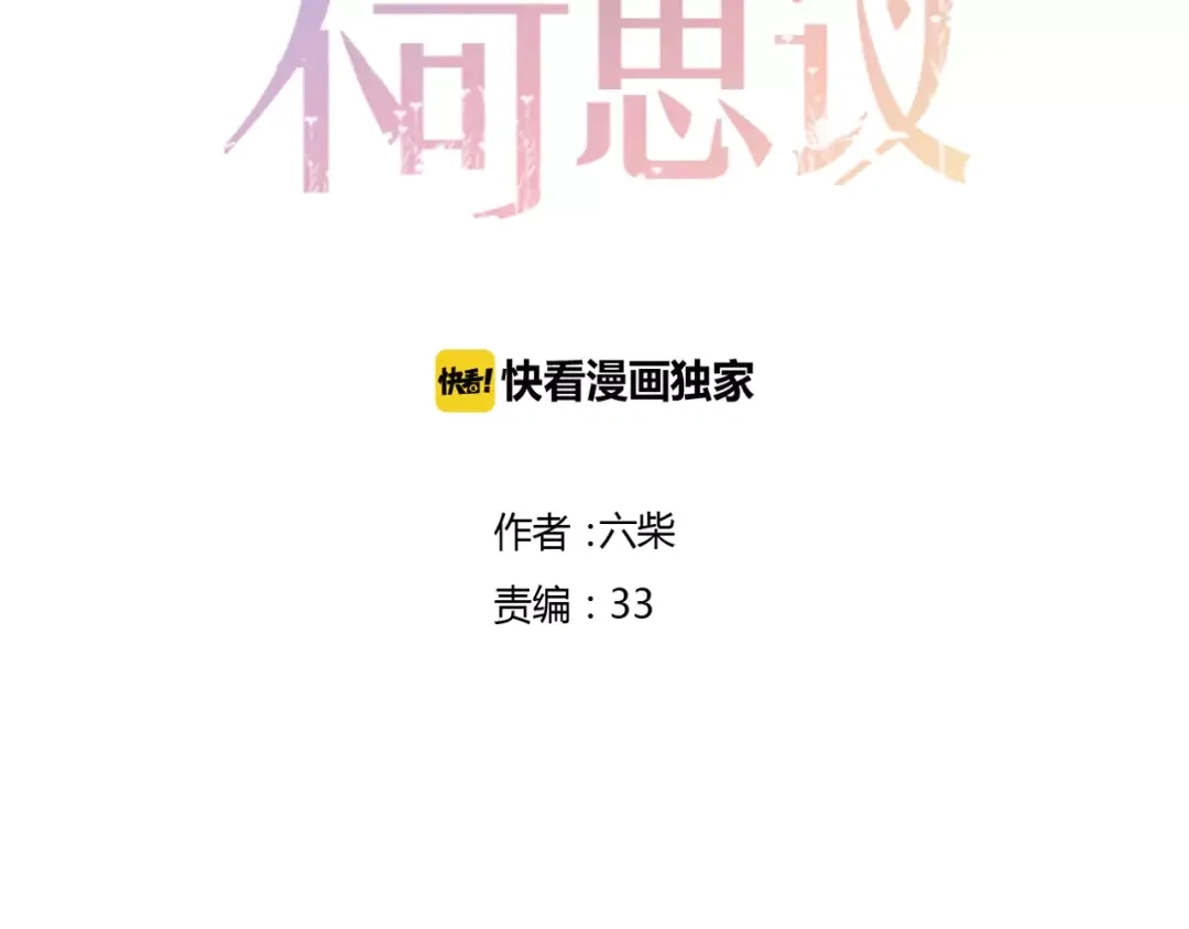《六月的不期而遇-《六月的不可思议系列》》第9话 心跳时刻 第13页
