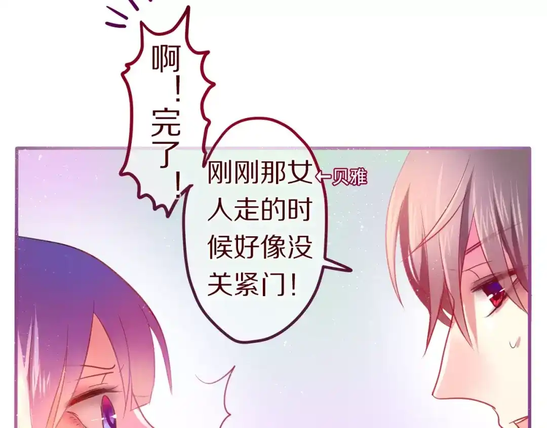 《六月的不期而遇-《六月的不可思议系列》》第9话 心跳时刻 第87页