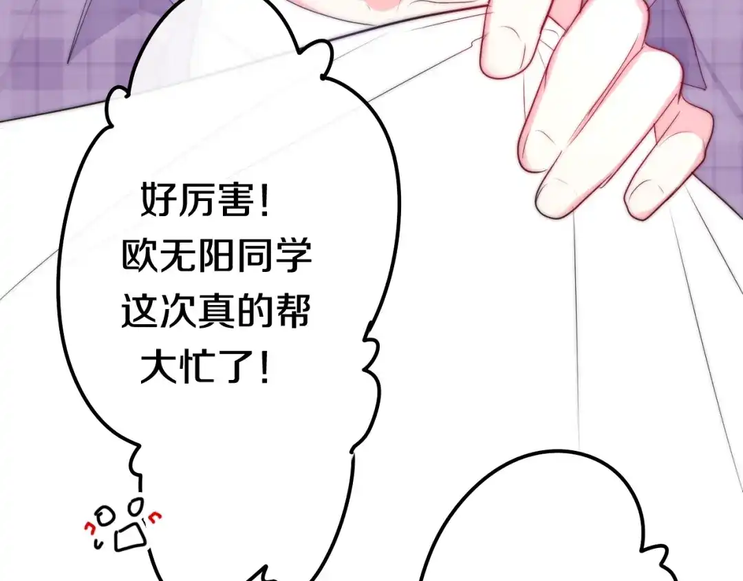 《六月的不期而遇-《六月的不可思议系列》》第26话 活久见！ 第65页