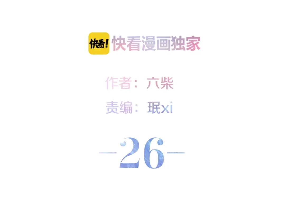 《六月的不期而遇-《六月的不可思议系列》》第26话 活久见！ 第2页