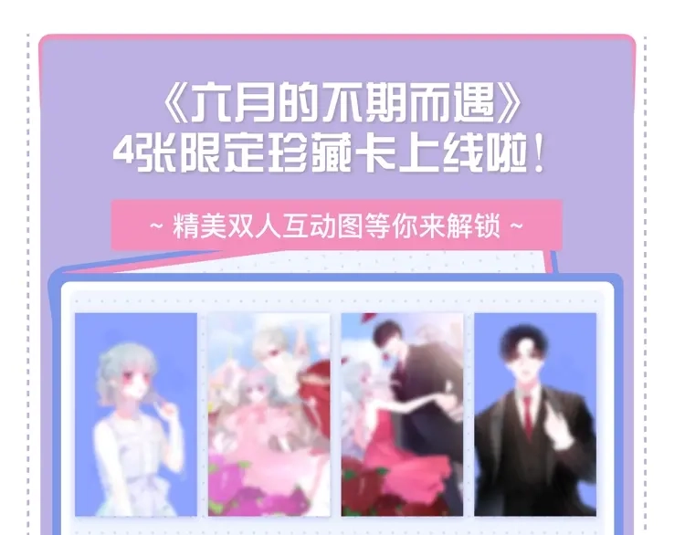 《六月的不期而遇-《六月的不可思议系列》》第26话 活久见！ 第126页