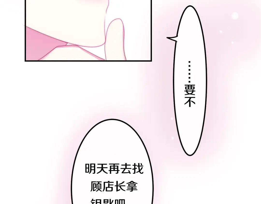 《六月的不期而遇-《六月的不可思议系列》》第27话 雨天漫步 第101页