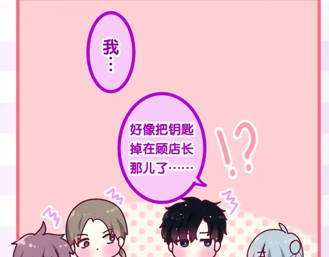 《六月的不期而遇-《六月的不可思议系列》》第27话 雨天漫步 第89页