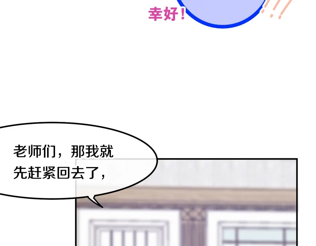 《六月的不期而遇-《六月的不可思议系列》》第27话 雨天漫步 第81页