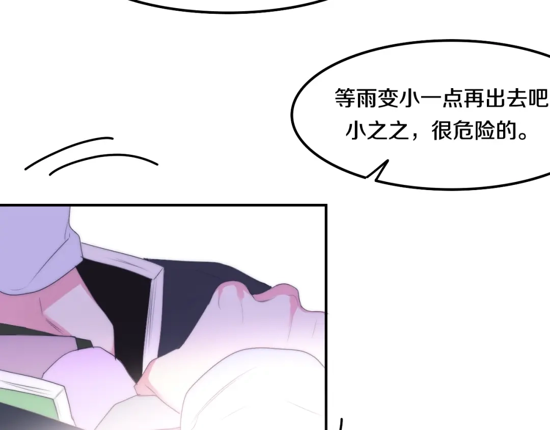 《六月的不期而遇-《六月的不可思议系列》》第27话 雨天漫步 第84页