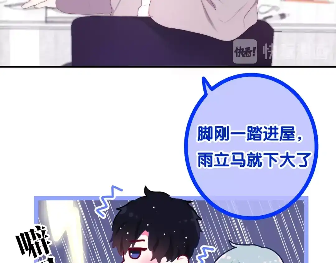 《六月的不期而遇-《六月的不可思议系列》》第27话 雨天漫步 第79页