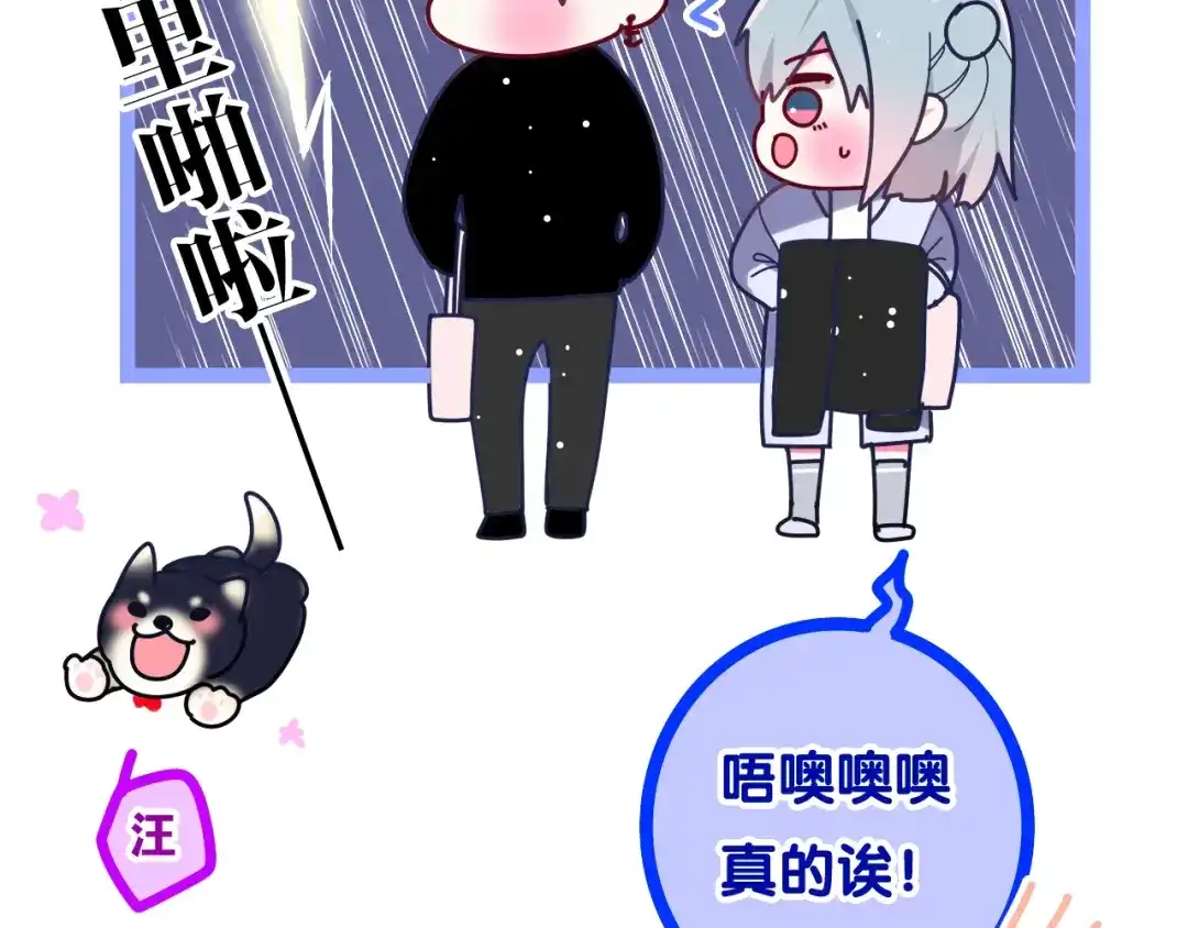 《六月的不期而遇-《六月的不可思议系列》》第27话 雨天漫步 第80页