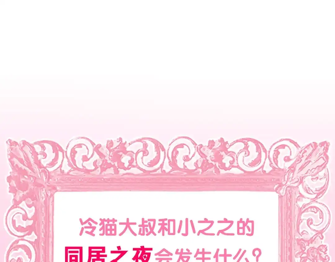 《六月的不期而遇-《六月的不可思议系列》》第27话 雨天漫步 第111页