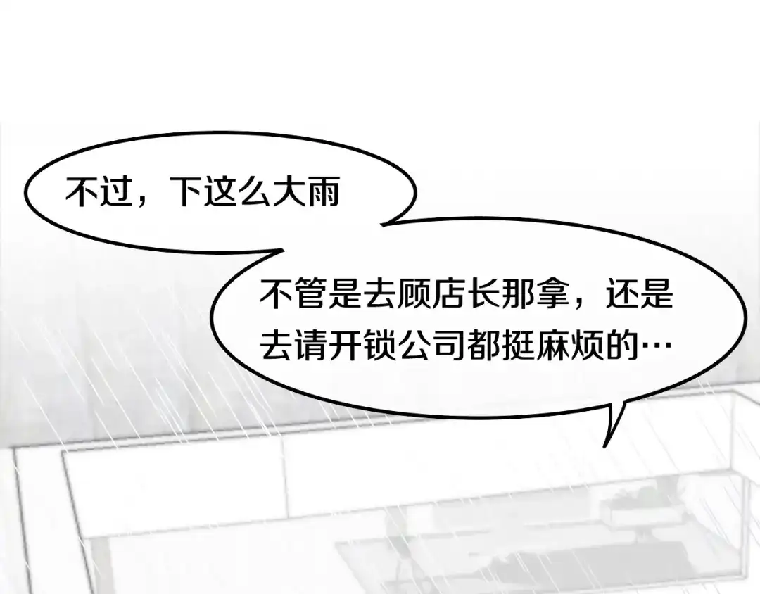《六月的不期而遇-《六月的不可思议系列》》第27话 雨天漫步 第95页