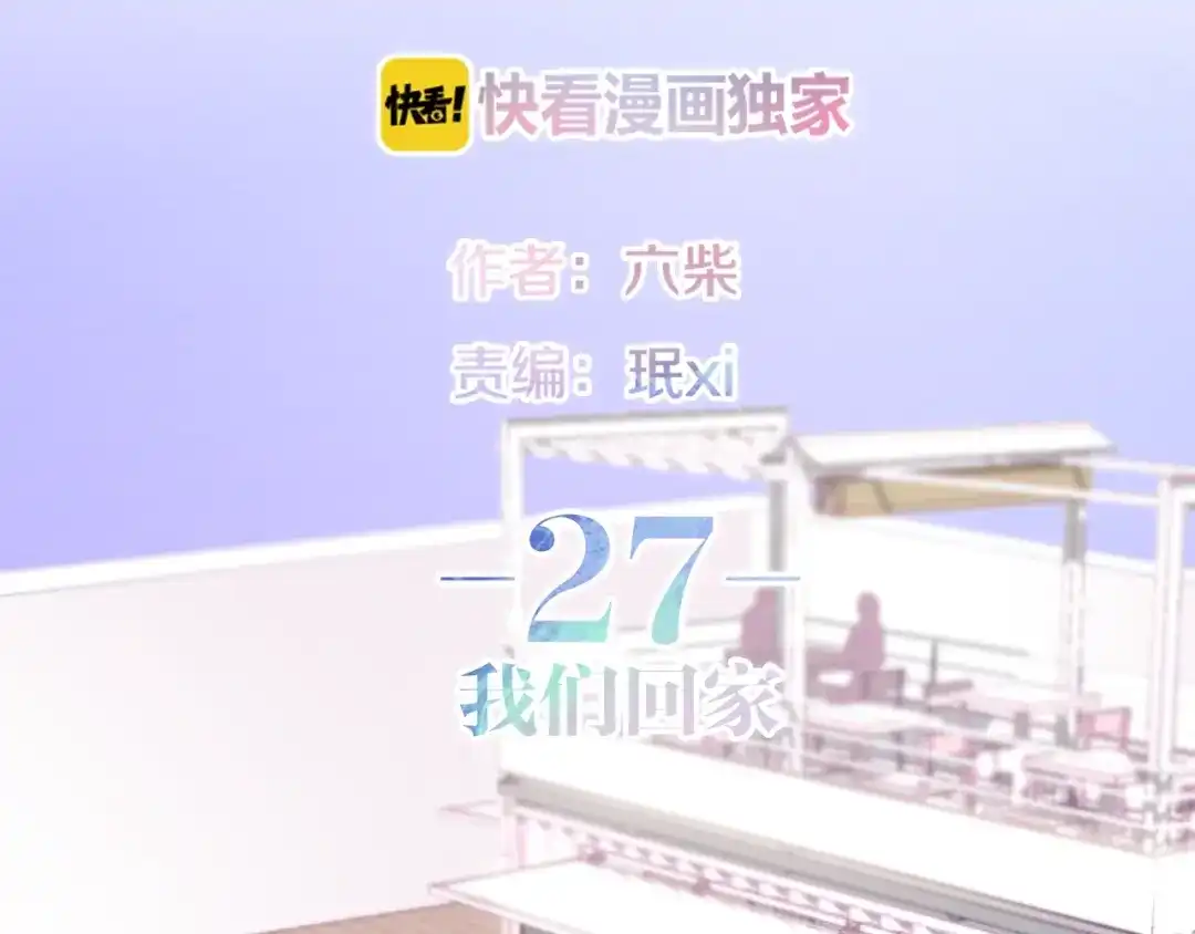 《六月的不期而遇-《六月的不可思议系列》》第27话 雨天漫步 第2页