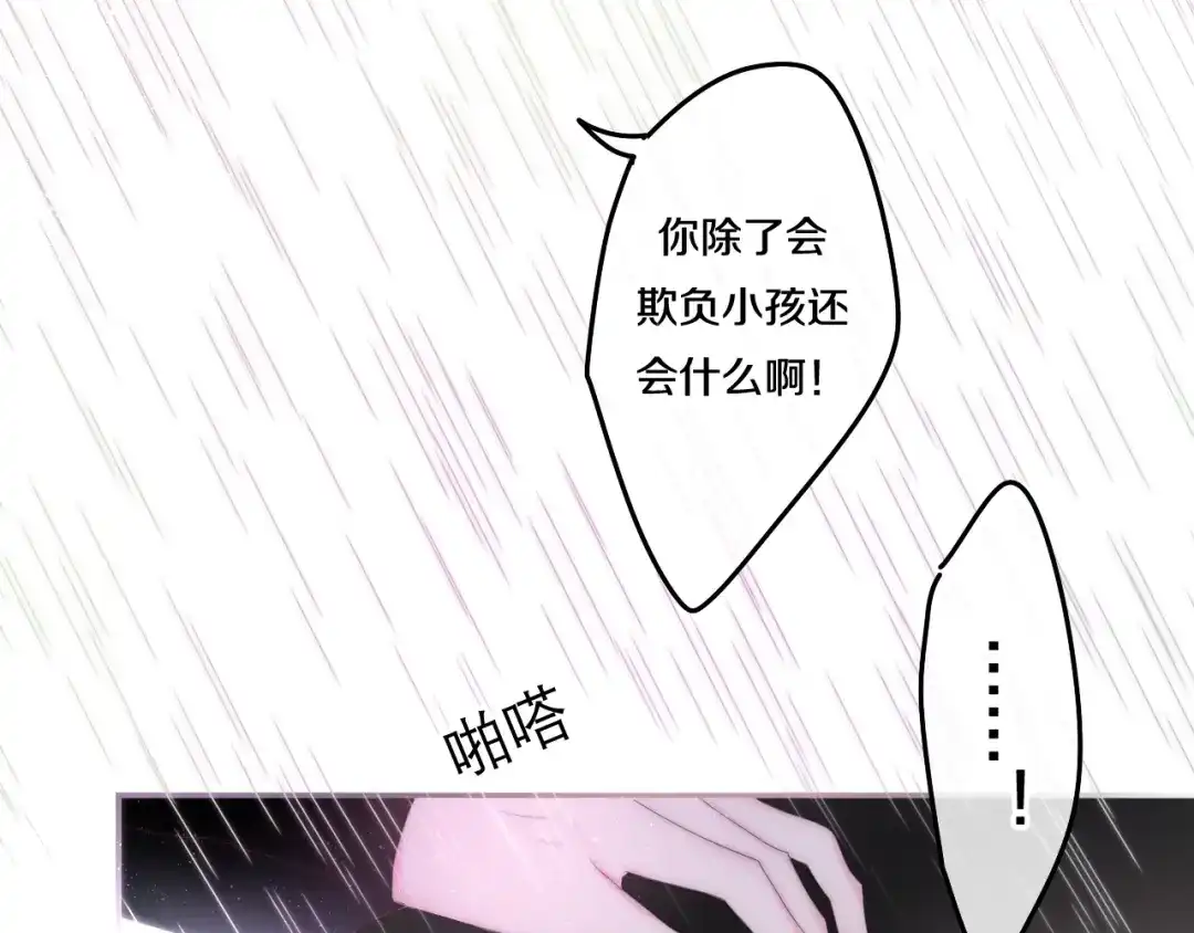 《六月的不期而遇-《六月的不可思议系列》》第27话 雨天漫步 第58页