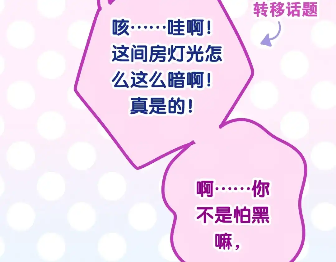 《六月的不期而遇-《六月的不可思议系列》》第28话 朦胧侧影 第56页