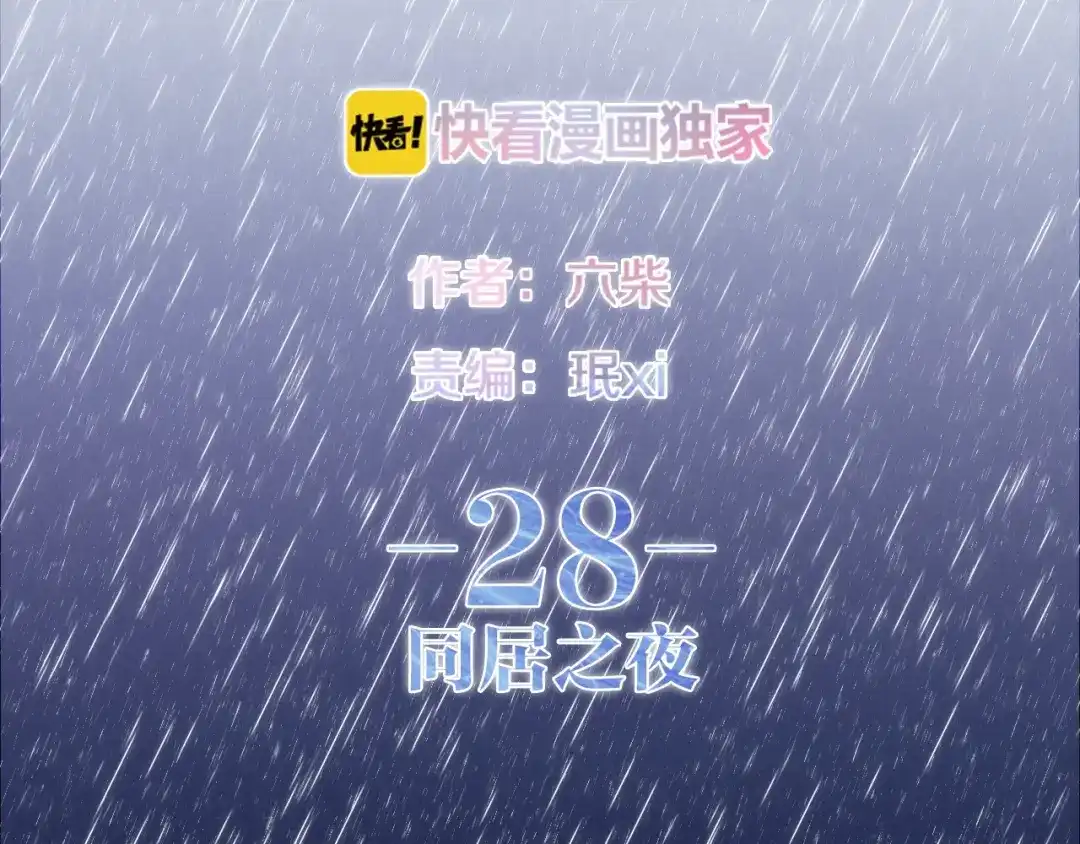 《六月的不期而遇-《六月的不可思议系列》》第28话 朦胧侧影 第9页
