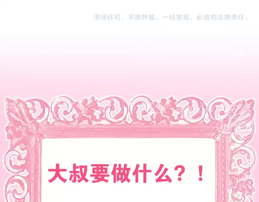 《六月的不期而遇-《六月的不可思议系列》》第28话 朦胧侧影 第104页