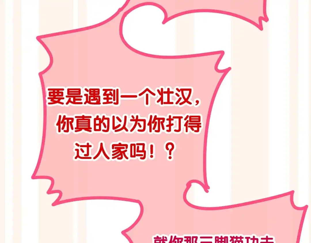 《六月的不期而遇-《六月的不可思议系列》》第29话 操碎心的老父亲 第76页