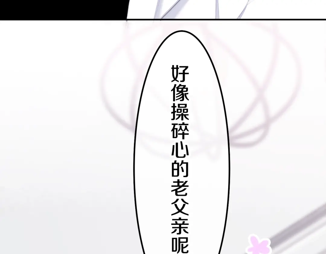 《六月的不期而遇-《六月的不可思议系列》》第29话 操碎心的老父亲 第85页
