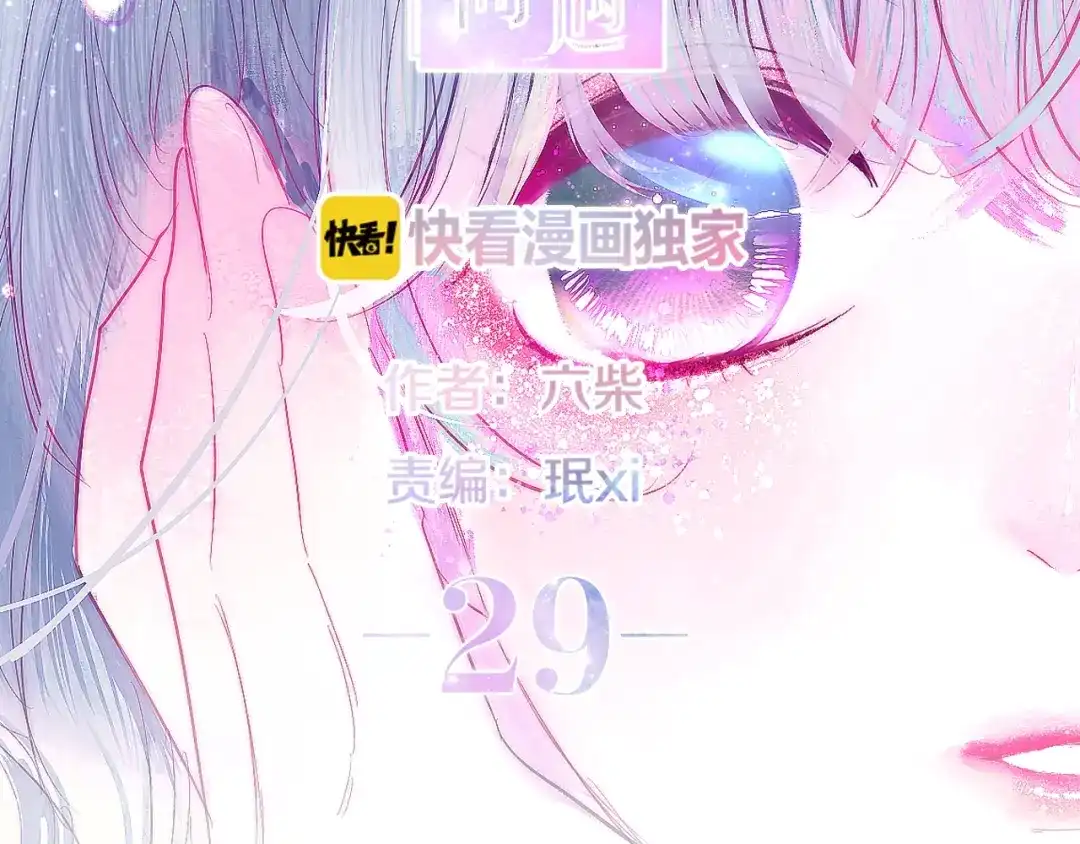 《六月的不期而遇-《六月的不可思议系列》》第29话 操碎心的老父亲 第8页