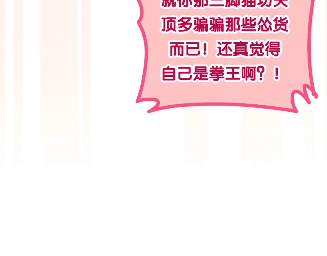 《六月的不期而遇-《六月的不可思议系列》》第29话 操碎心的老父亲 第77页