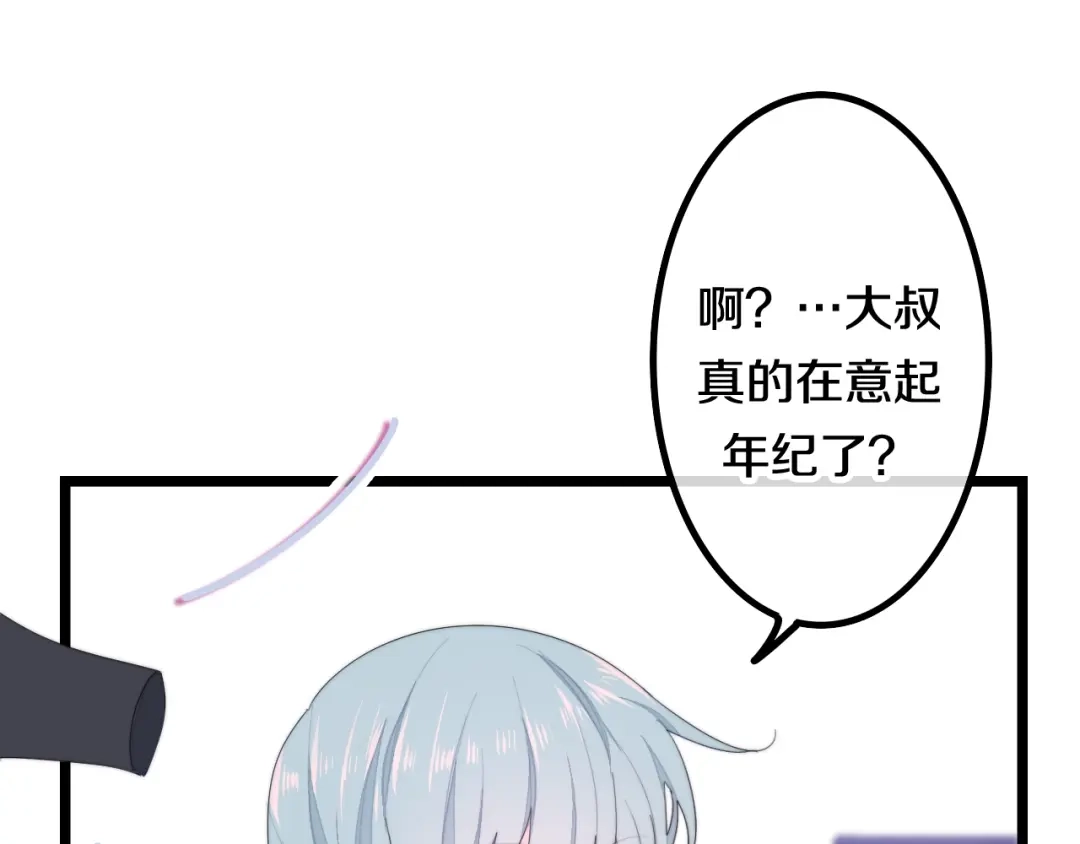 《六月的不期而遇-《六月的不可思议系列》》第29话 操碎心的老父亲 第30页