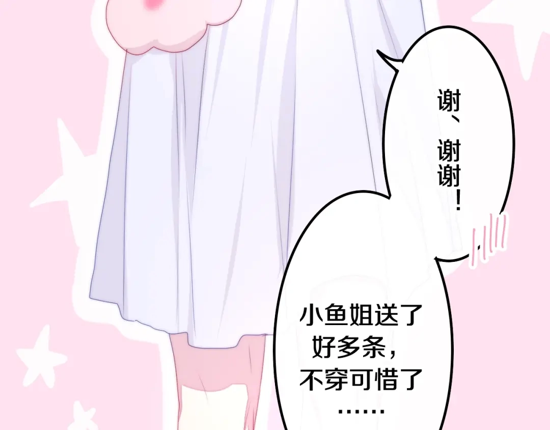 《六月的不期而遇-《六月的不可思议系列》》第30话 超害羞 第72页