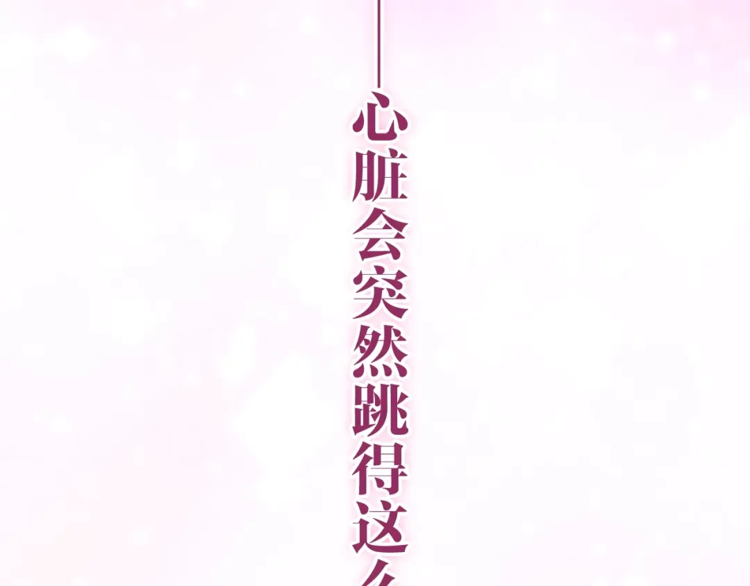 《六月的不期而遇-《六月的不可思议系列》》第30话 超害羞 第118页