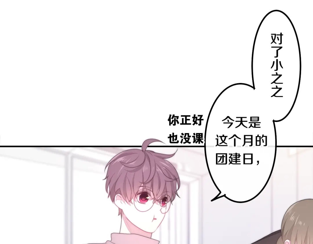 《六月的不期而遇-《六月的不可思议系列》》第30话 超害羞 第57页