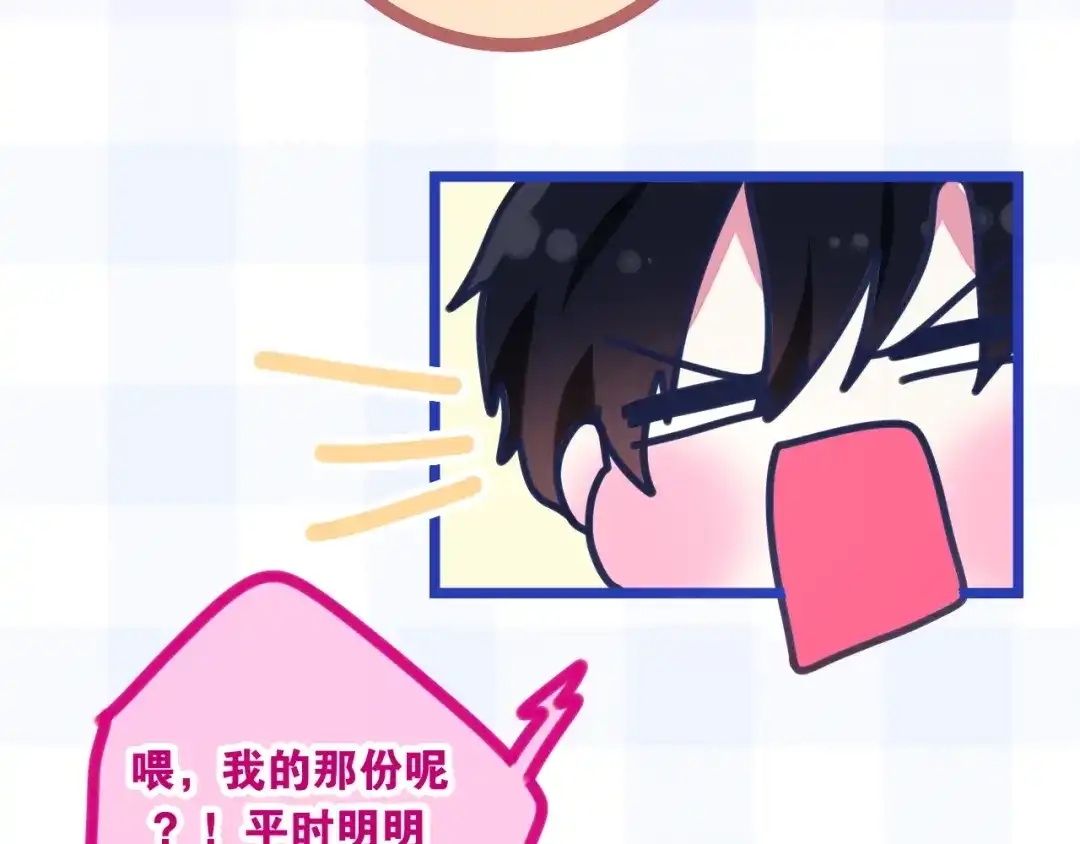 《六月的不期而遇-《六月的不可思议系列》》第30话 超害羞 第80页
