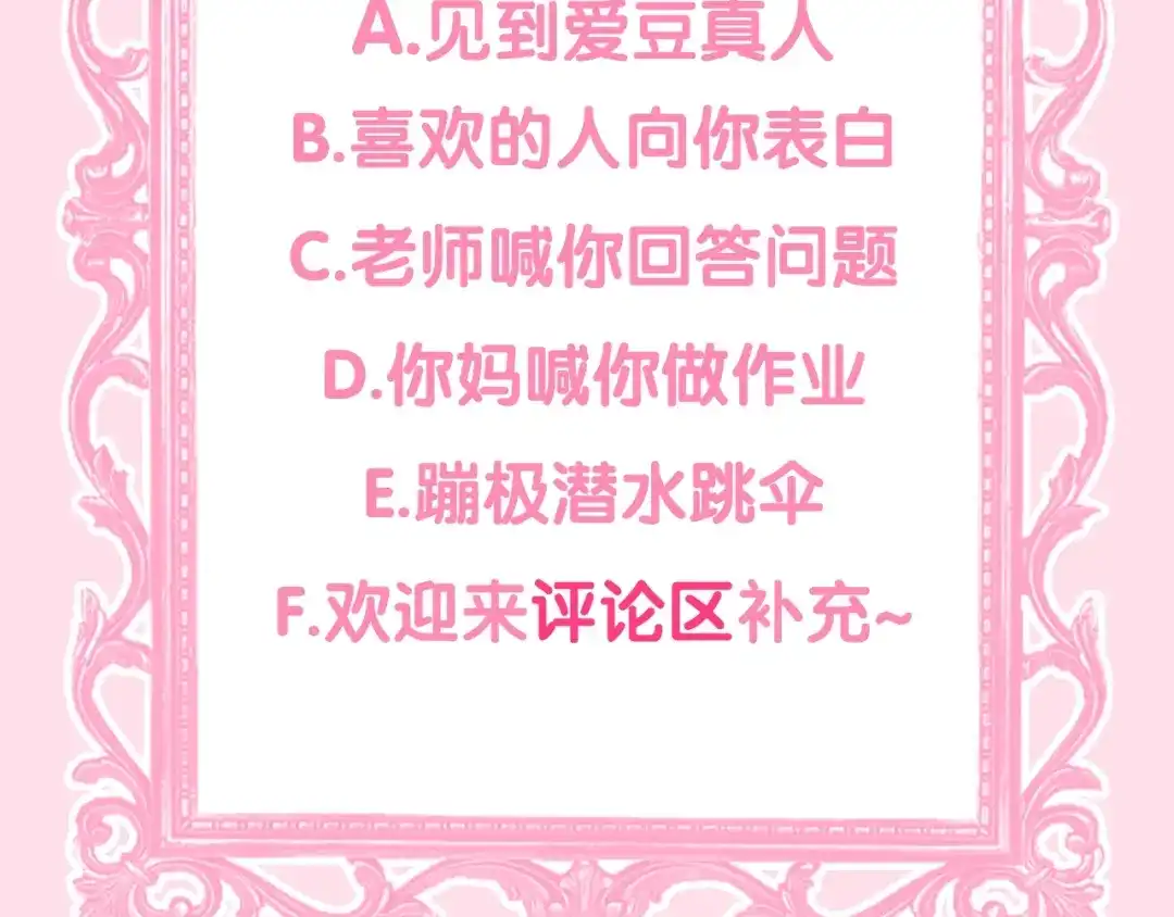 《六月的不期而遇-《六月的不可思议系列》》第30话 超害羞 第122页