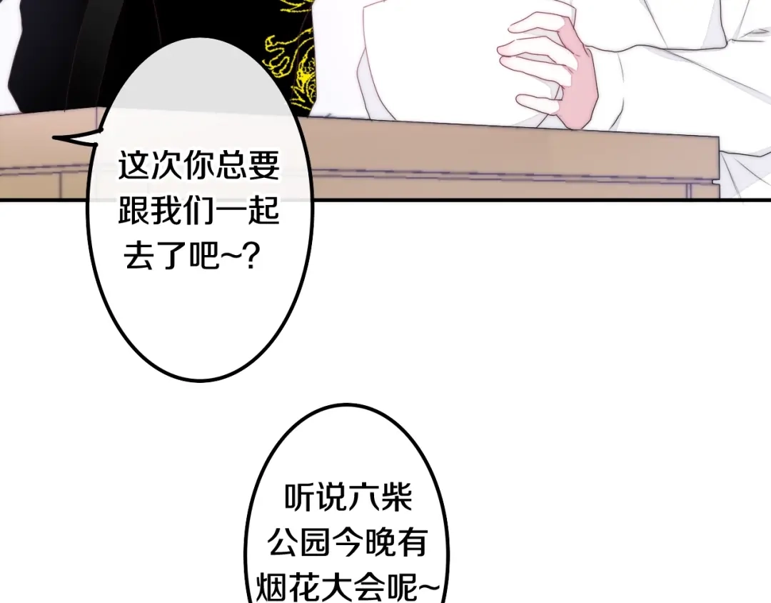 《六月的不期而遇-《六月的不可思议系列》》第30话 超害羞 第60页