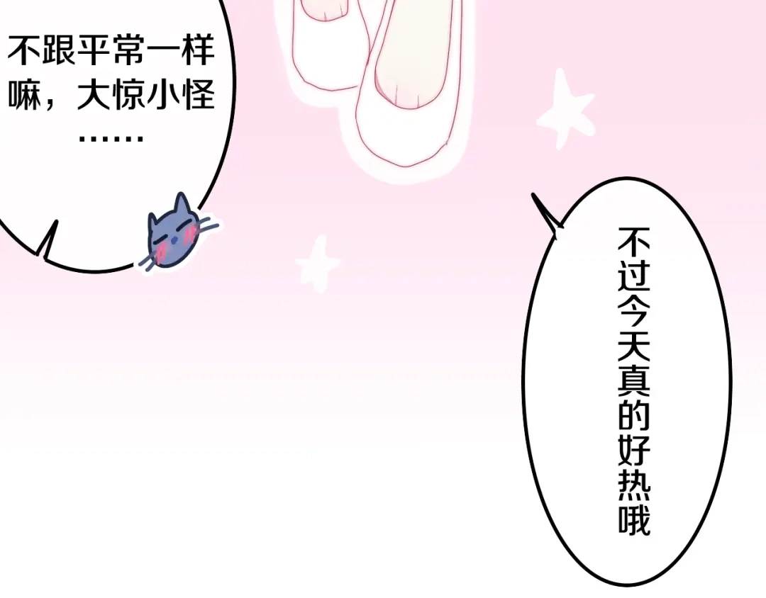 《六月的不期而遇-《六月的不可思议系列》》第30话 超害羞 第74页