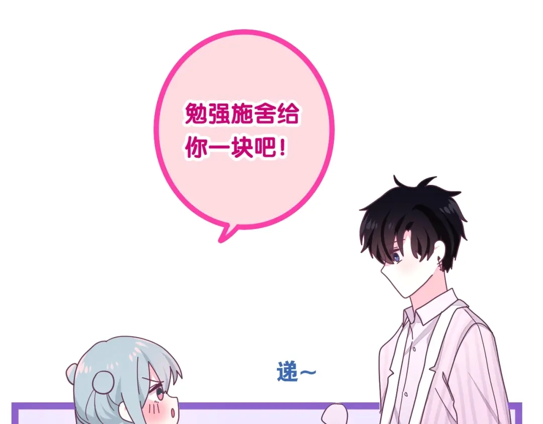 《六月的不期而遇-《六月的不可思议系列》》第30话 超害羞 第90页