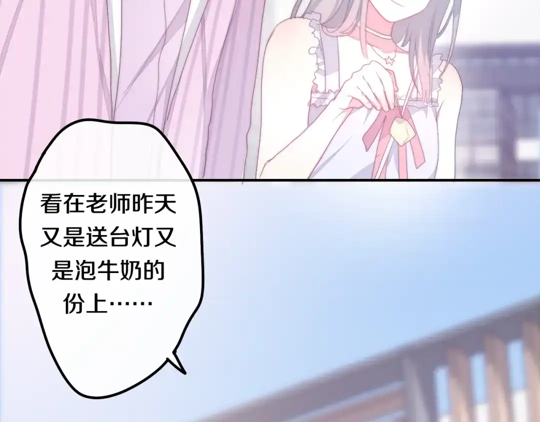 《六月的不期而遇-《六月的不可思议系列》》第30话 超害羞 第87页